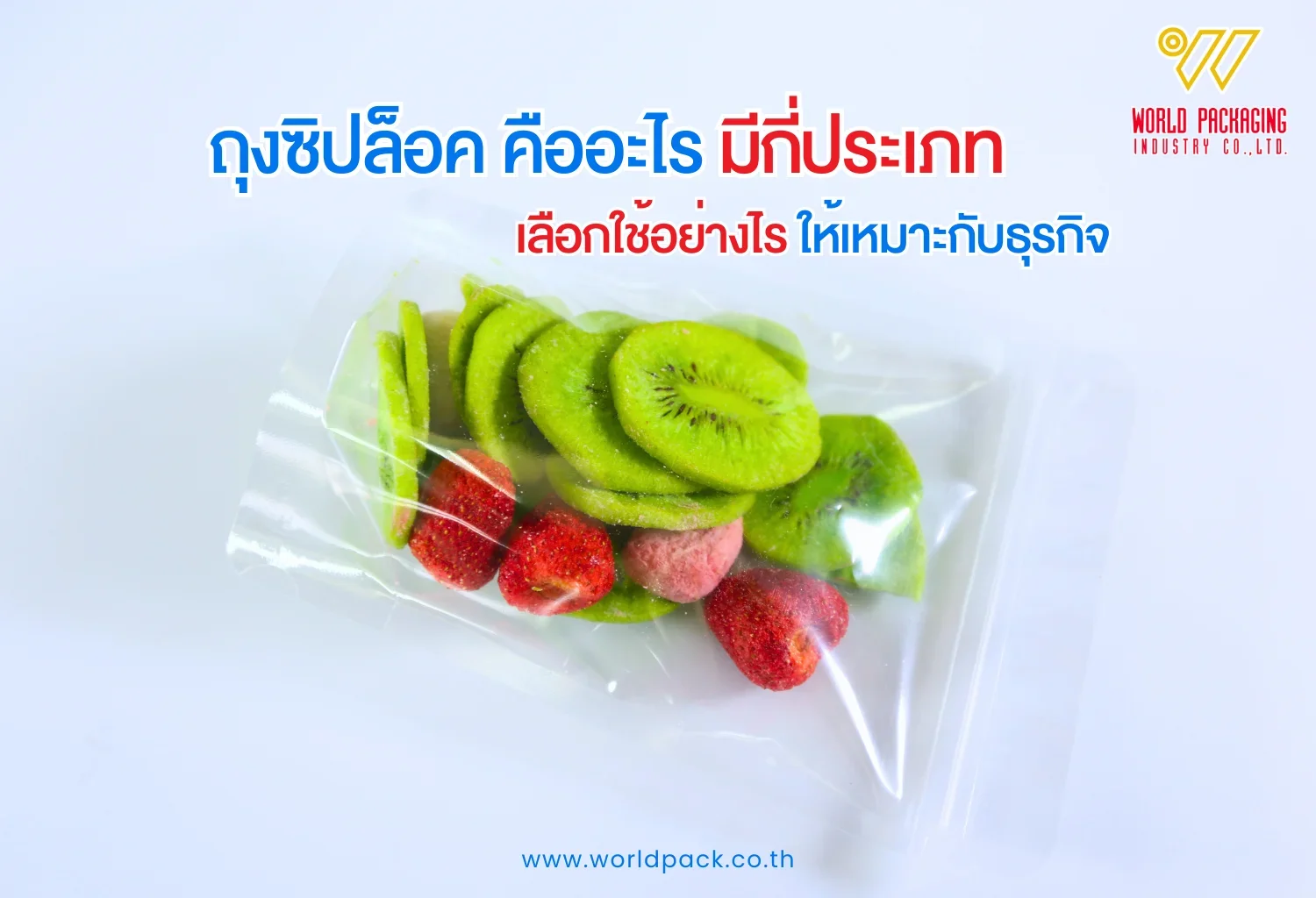 ถุงซิปล็อค