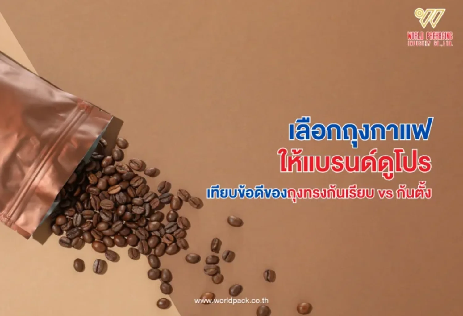 coffee-bag-trends-flat-bottom-vs-stand-up