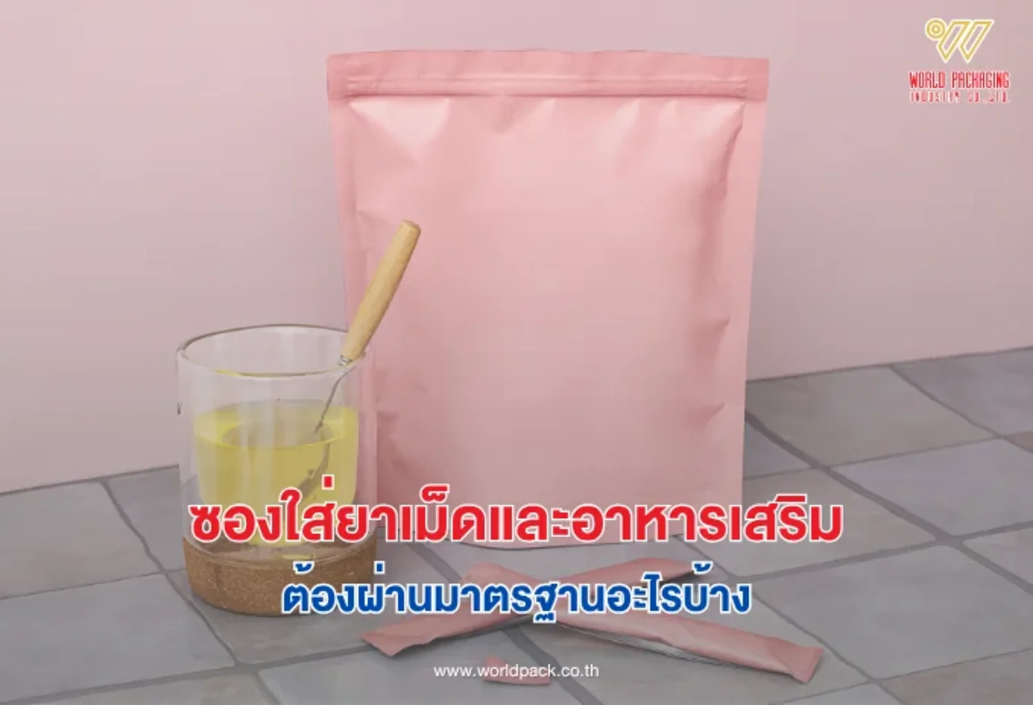 ซองใส่ยาเม็ด