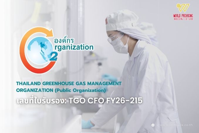 การรับรองจาก องค์การบริหารจัดการก๊าซเรือนกระจก (องค์การมหาชน