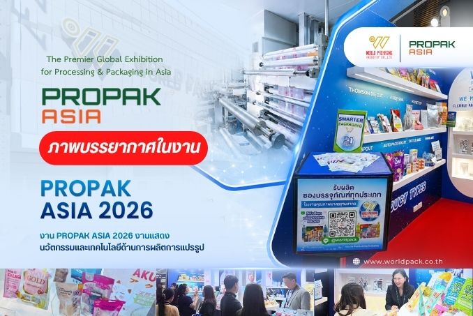 ภาพบรรยากาศในงาน PROPAK ASIA 2026 